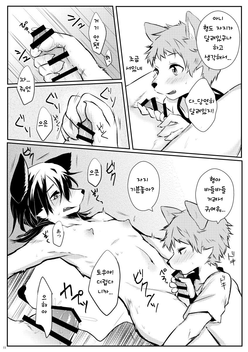 Nii-chan to, | 형아랑 같이, page 11 full