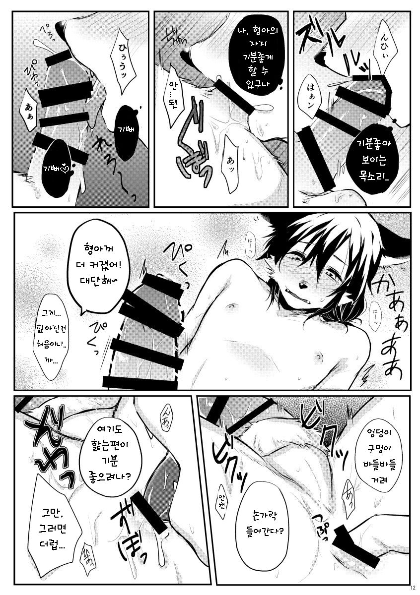 Nii-chan to, | 형아랑 같이, page 12 full