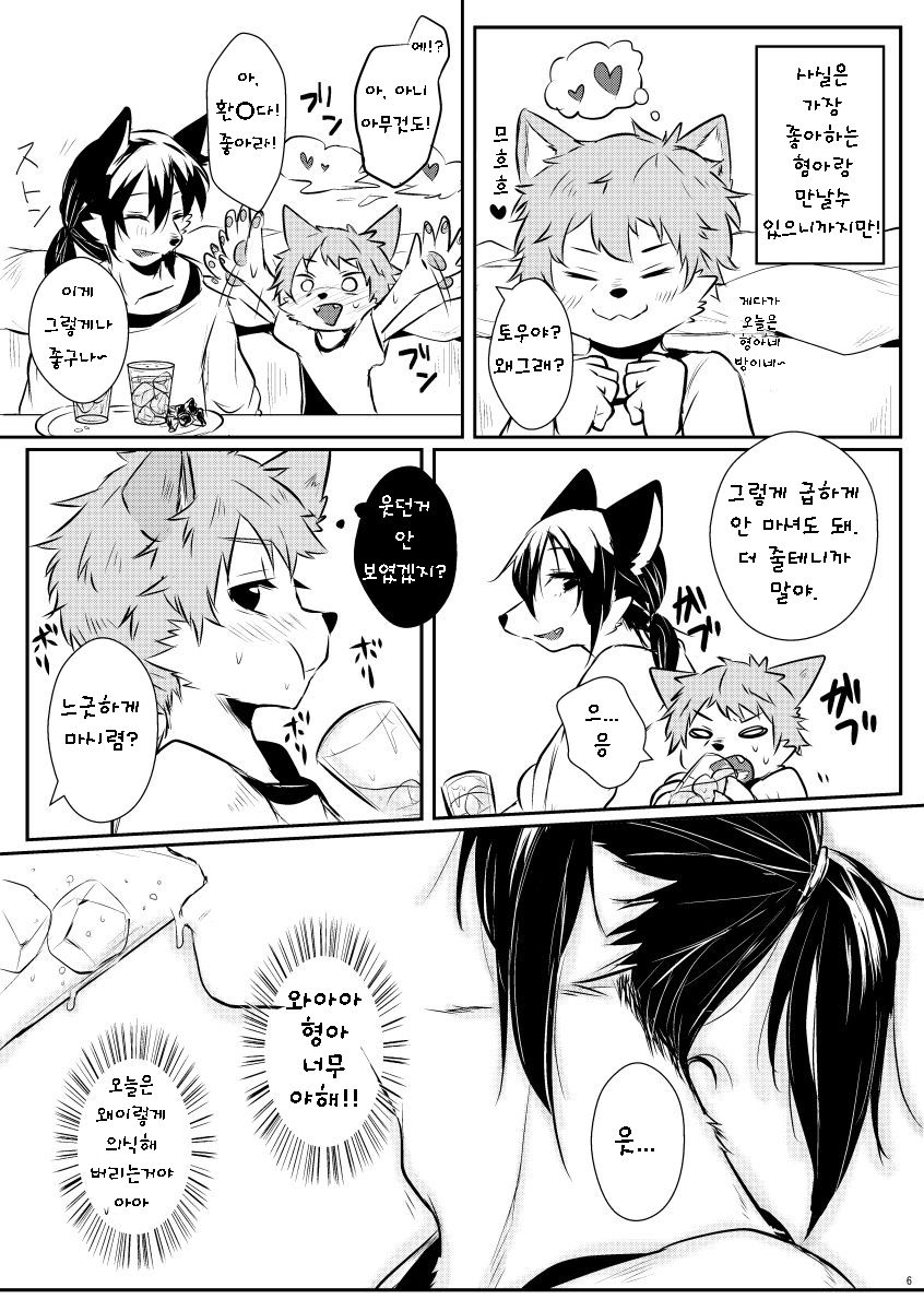Nii-chan to, | 형아랑 같이, page 6 full