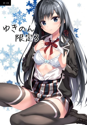 (C95) [P:P (Oryou)] Yukinon Gentei 3 (Yahari Ore no Seishun Love Come wa Machigatteiru.) cover