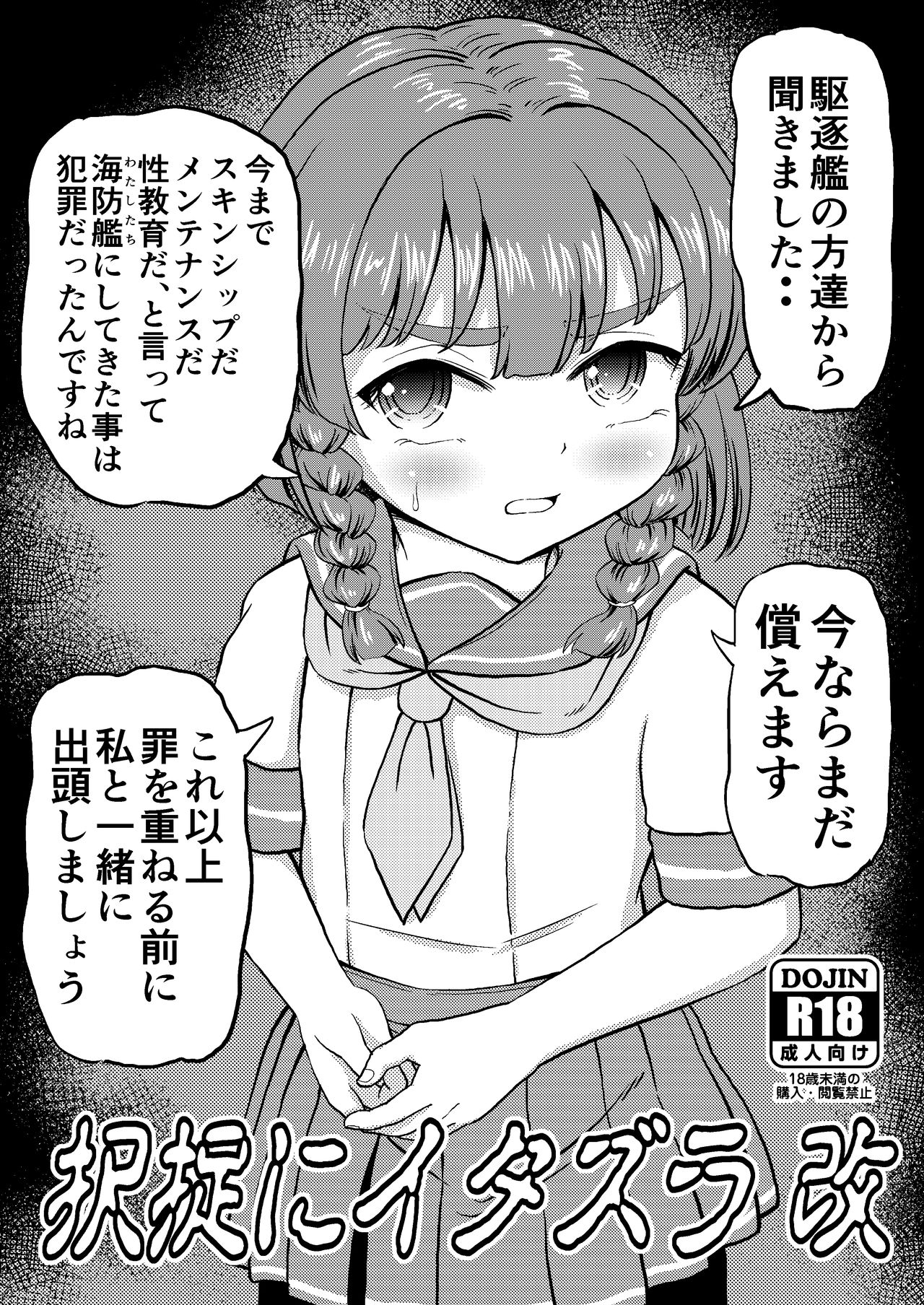 Etorofu-chan ni Itazura Kai page 1 full