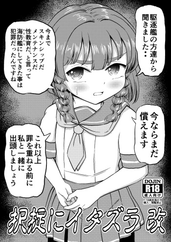 [botibotiikoka (takku)] Etorofu-chan ni Itazura Kai (Kantai Collection -KanColle-) [Digital] cover