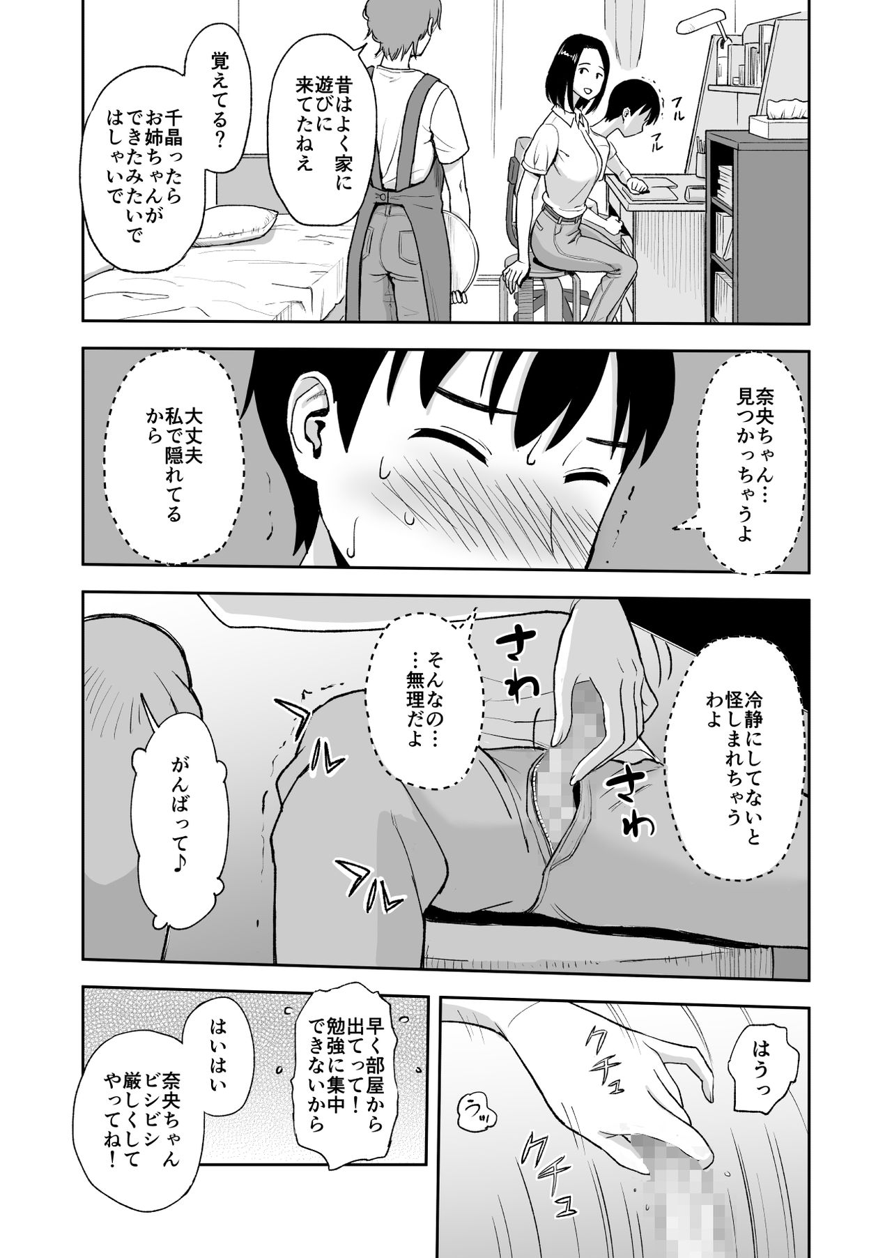 Shinseki no Onee-san ga Kateikyoushi o Shitekureru Koto ni Natte... ~Haha ga Dekaketara 2-Byou de Sex~ page 12 full