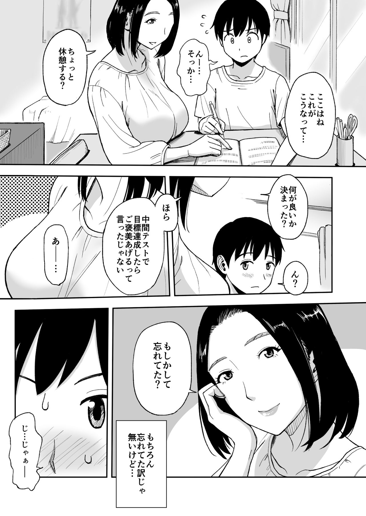 Shinseki no Onee-san ga Kateikyoushi o Shitekureru Koto ni Natte... ~Haha ga Dekaketara 2-Byou de Sex~ page 3 full