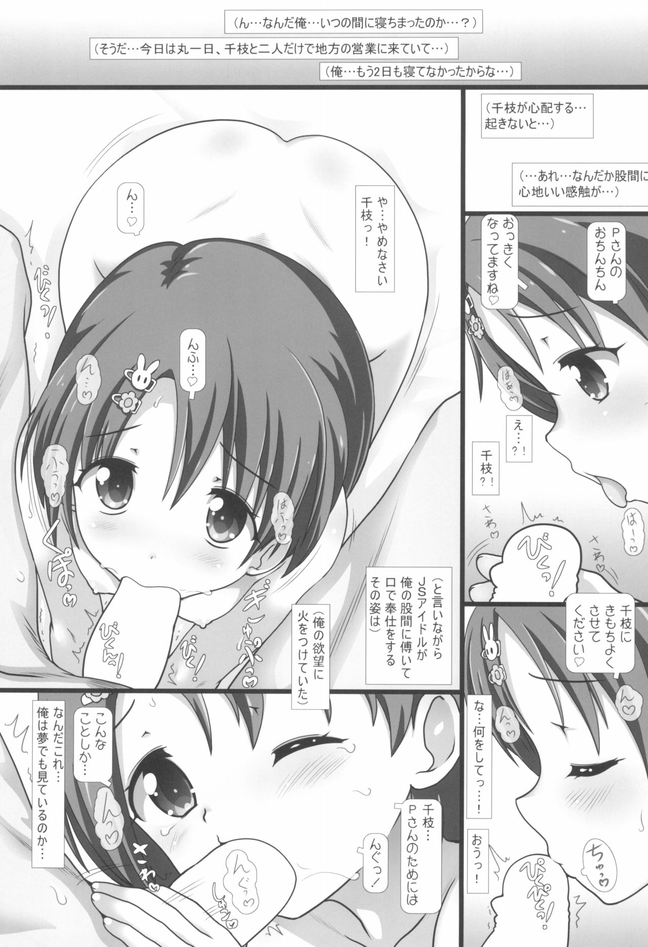 JS Idol ni Ippai VVVshichau Hon page 3 full
