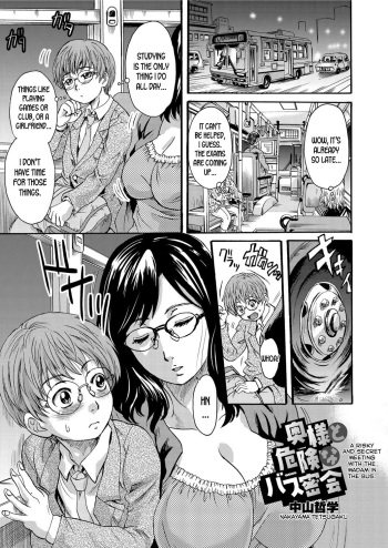 [Nakayama Tetsugaku] Oku-sama to Kiken na Bus Mikkai | A Risky and Secret Meeting with the Madam in the Bus (Gekkan Tonari no Oku-san Vol. 18) [English] [desudesu] cover