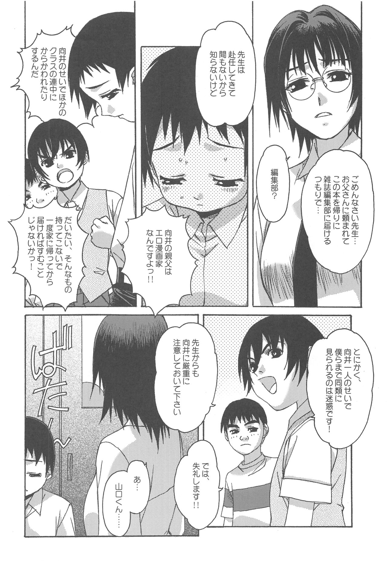 Otonano Do-wa Vol. 16 page 5 full