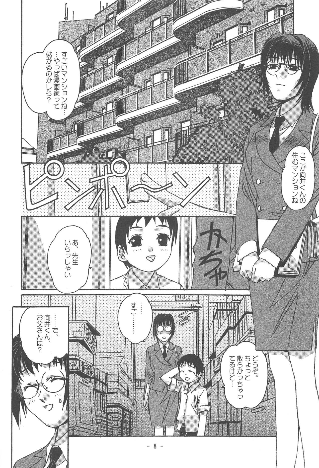 Otonano Do-wa Vol. 16 page 7 full