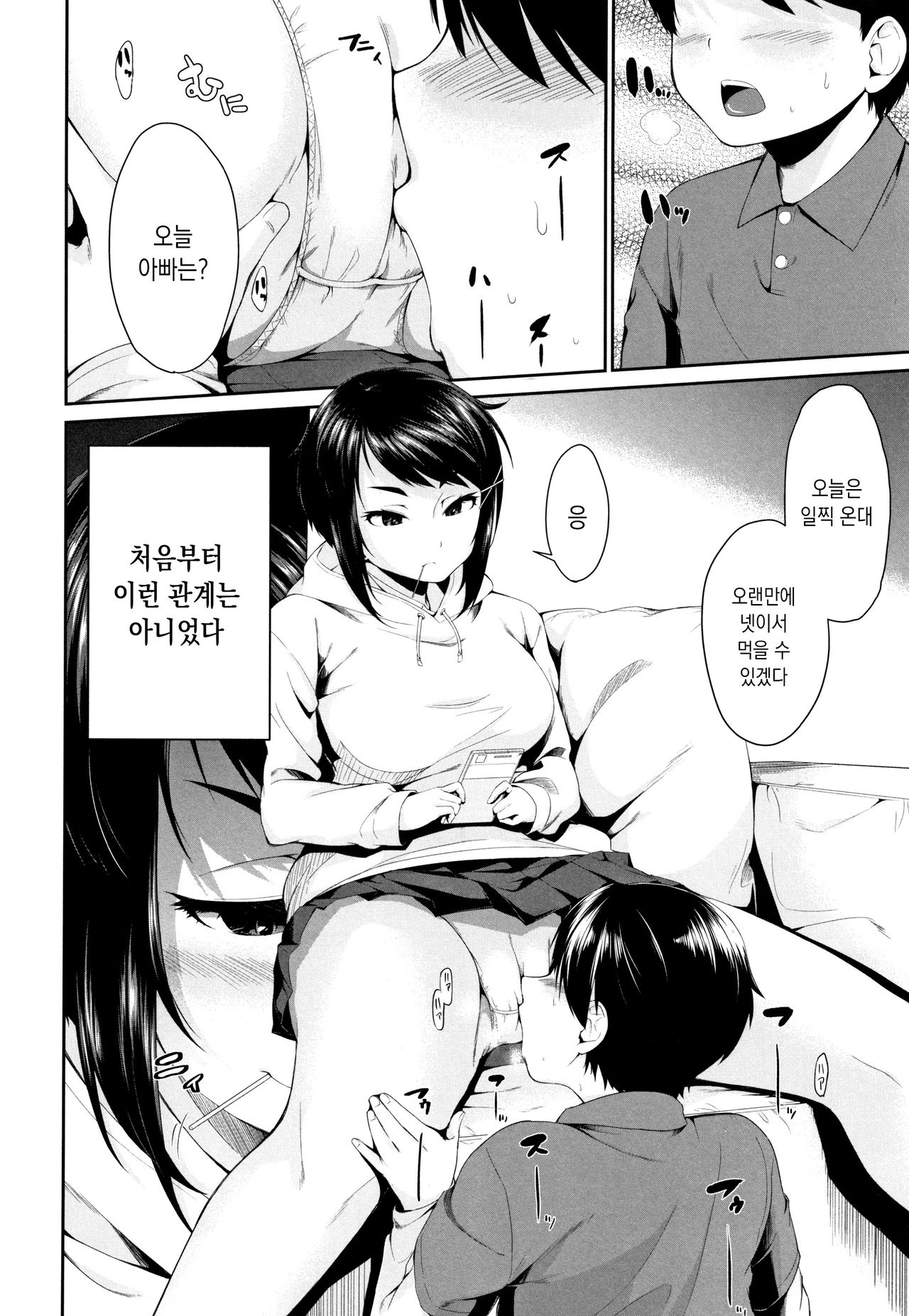 Onee-chan to Issho! page 12 full