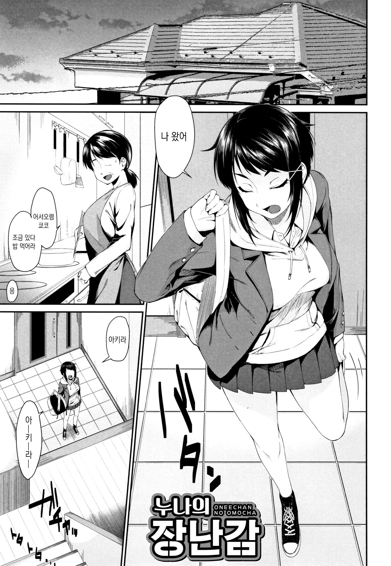 Onee-chan to Issho! page 7 full