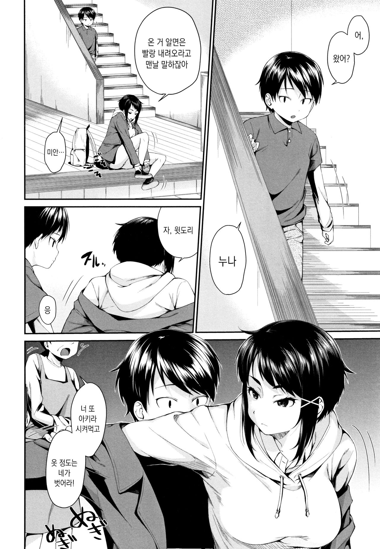 Onee-chan to Issho! page 8 full