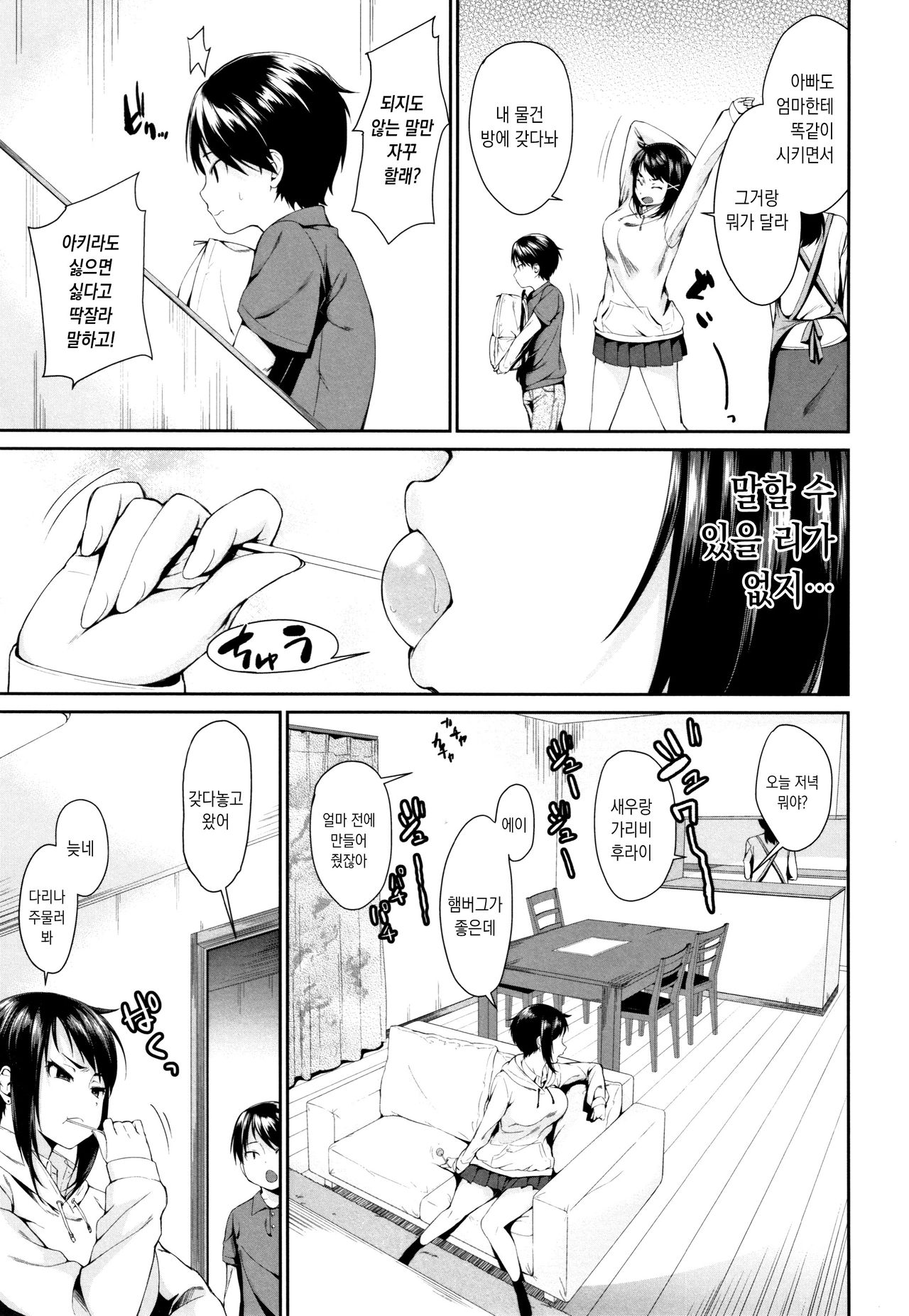 Onee-chan to Issho! page 9 full