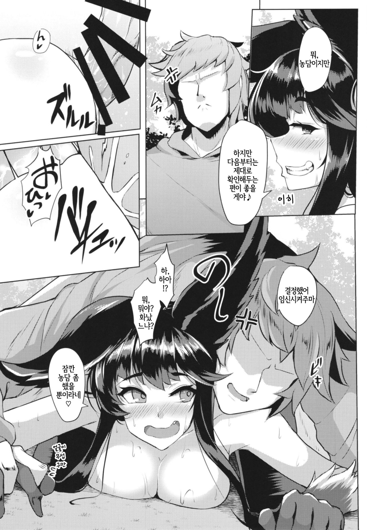 Sakari Yuel | 발정 유엘 page 12 full