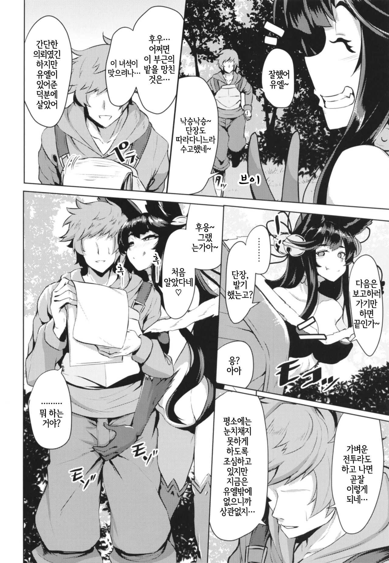 Sakari Yuel | 발정 유엘 page 3 full