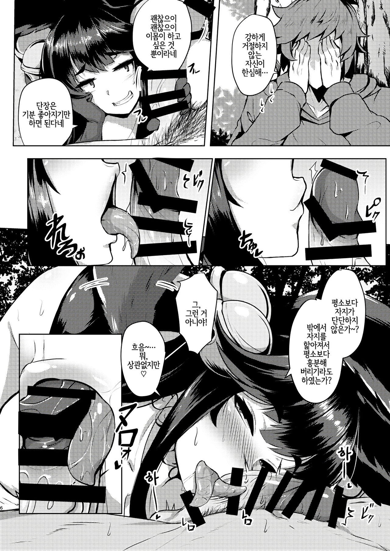 Sakari Yuel | 발정 유엘 page 5 full