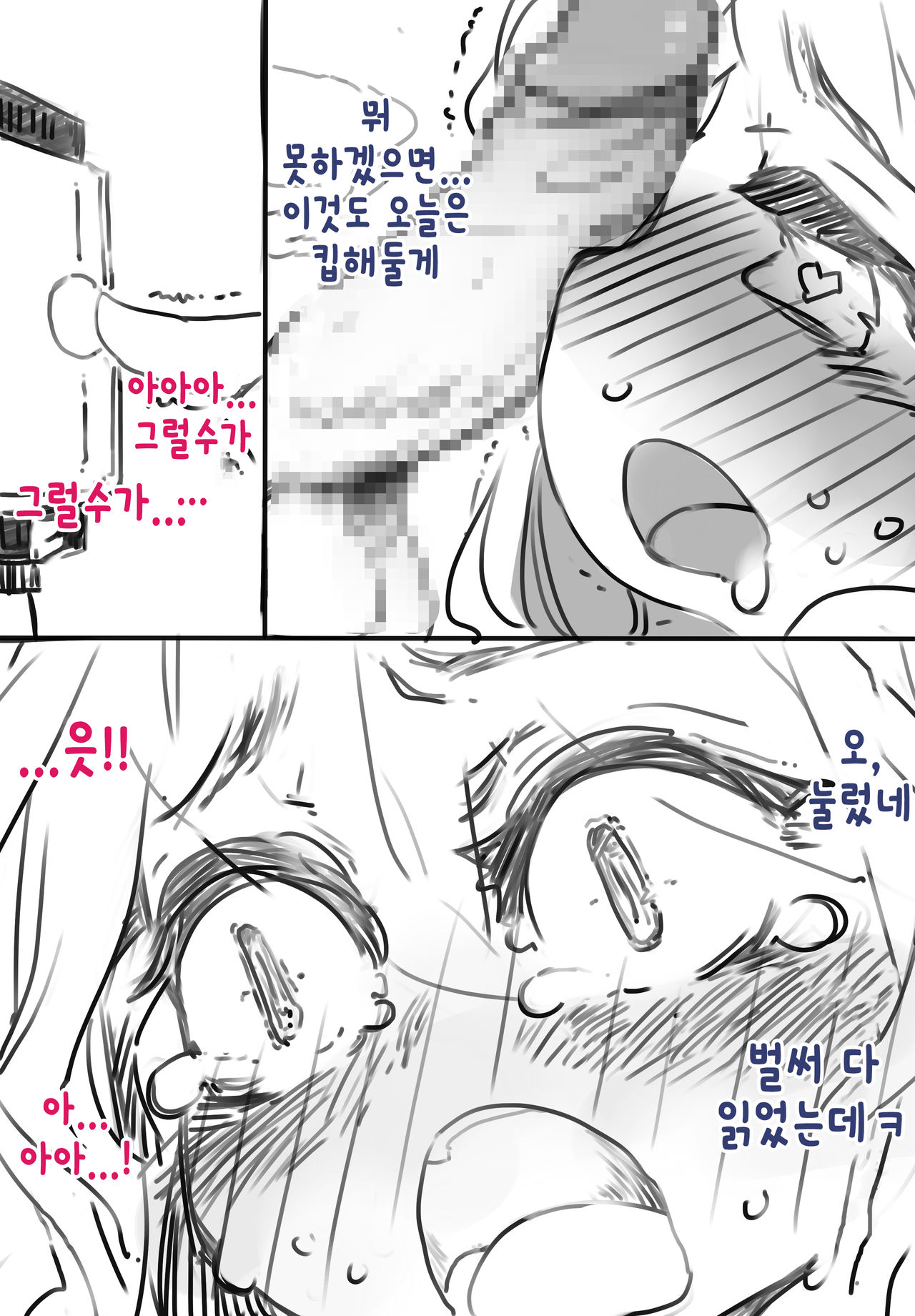 Mesu Ochi Video Letter | 암컷저속영상편지 page 11 full