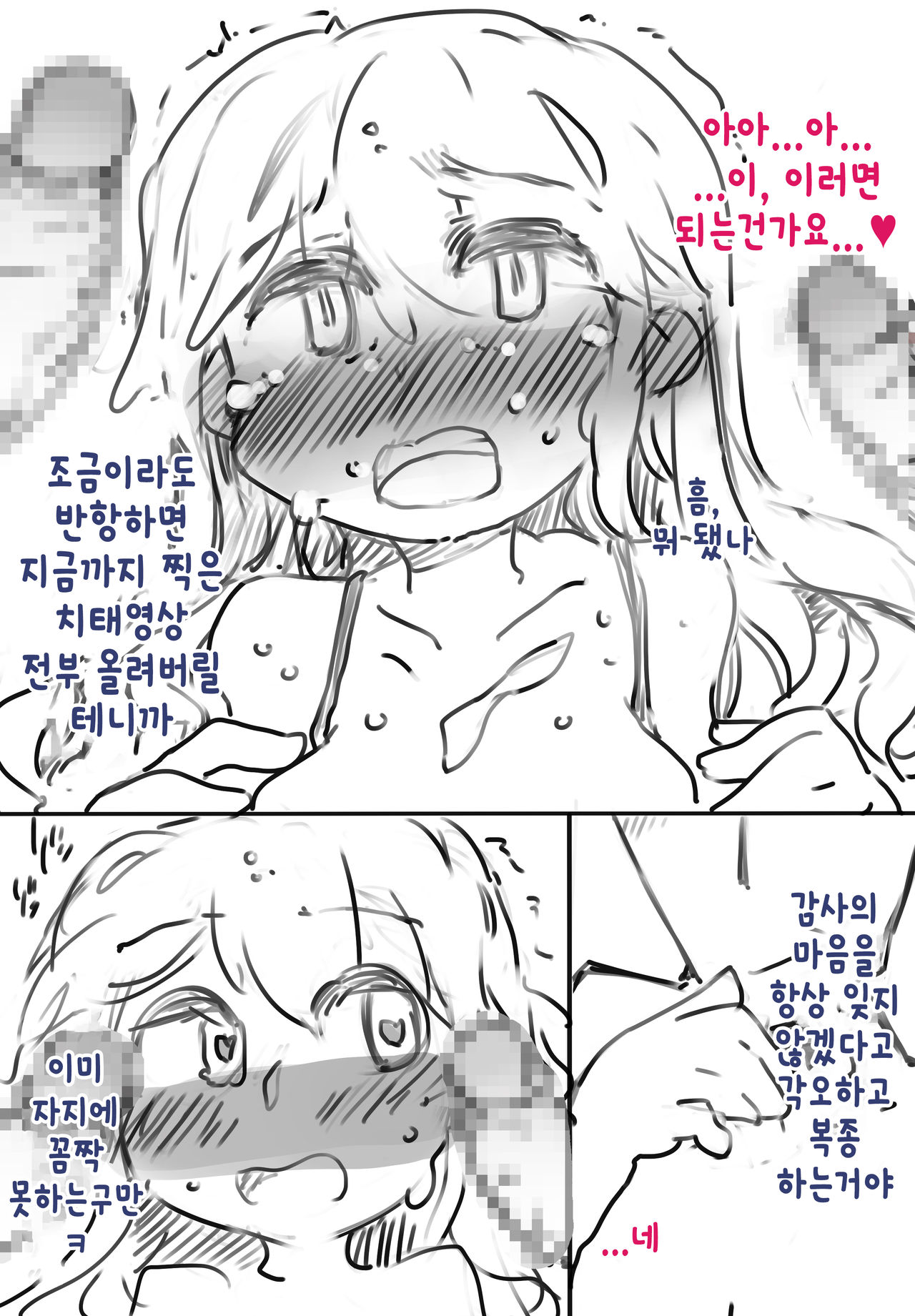 Mesu Ochi Video Letter | 암컷저속영상편지 page 3 full