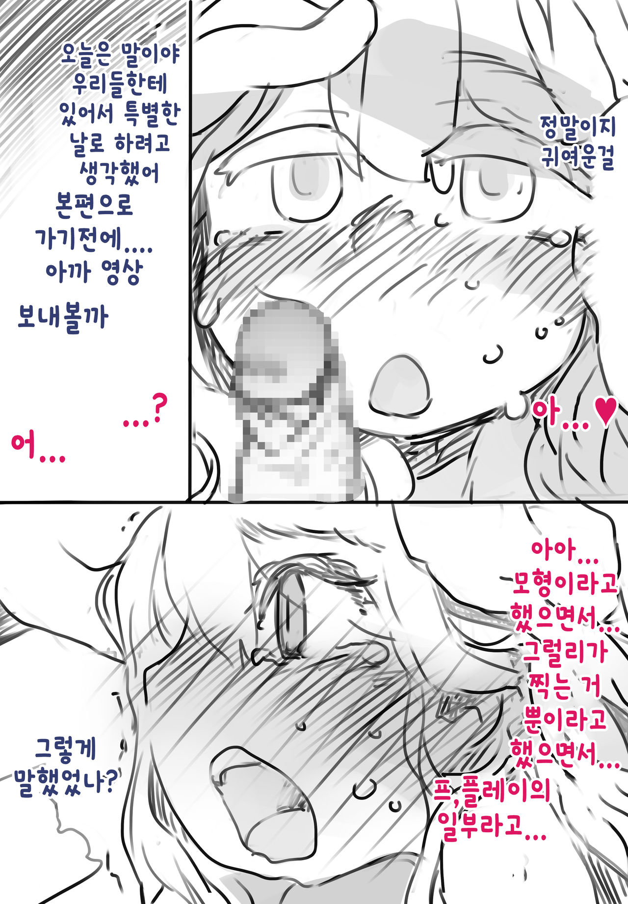 Mesu Ochi Video Letter | 암컷저속영상편지 page 9 full