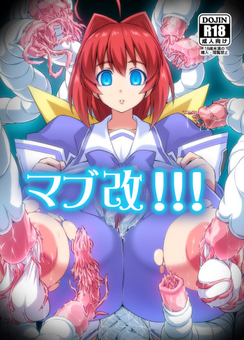 [Izanagi (Otoo)] Muv-Kai!!! (Muv-Luv) [Digital] cover