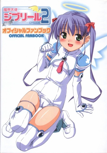 Makai Tenshi Jibril～EPISODE 2～ official fanbook cover