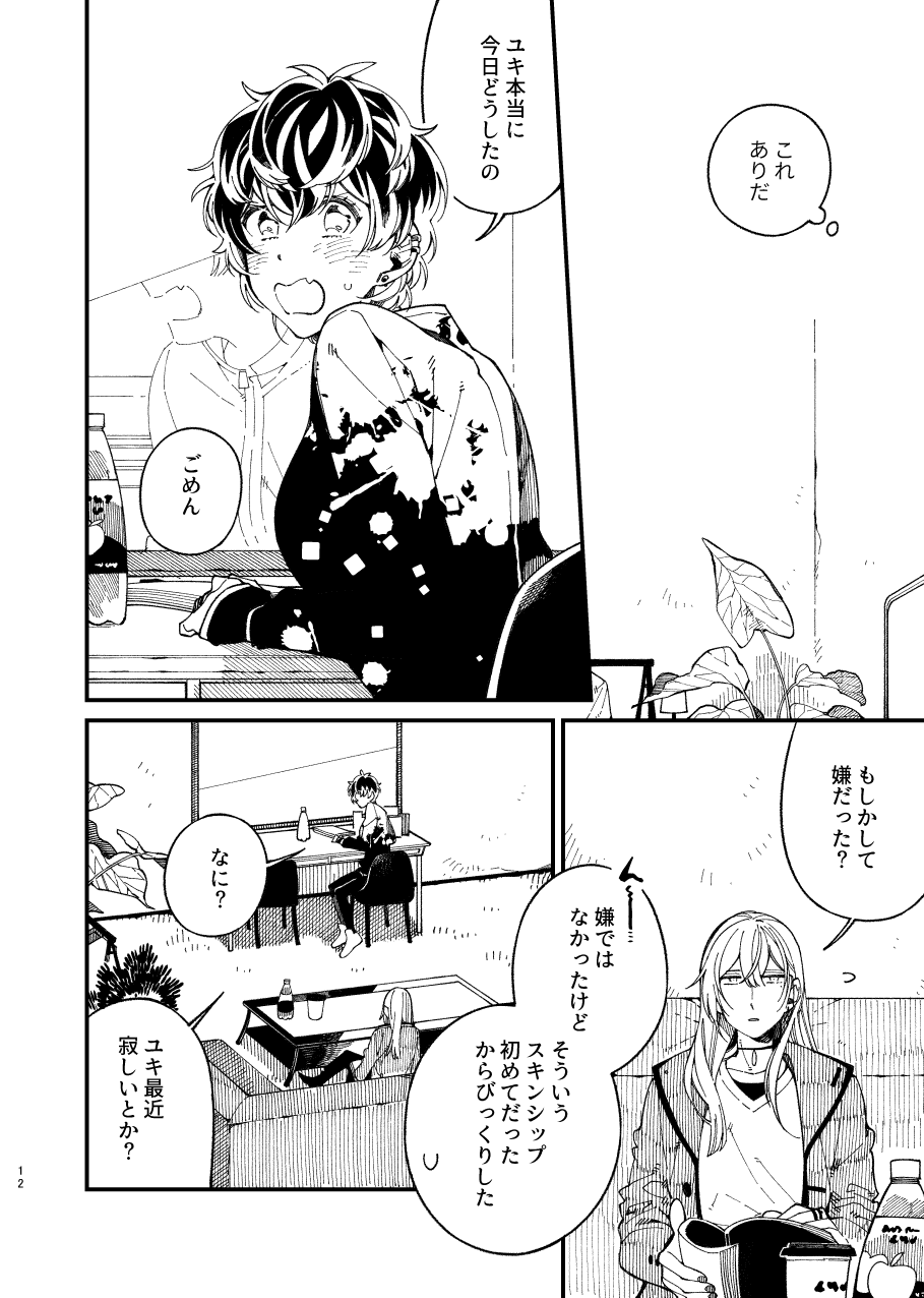 戸惑い page 12 full
