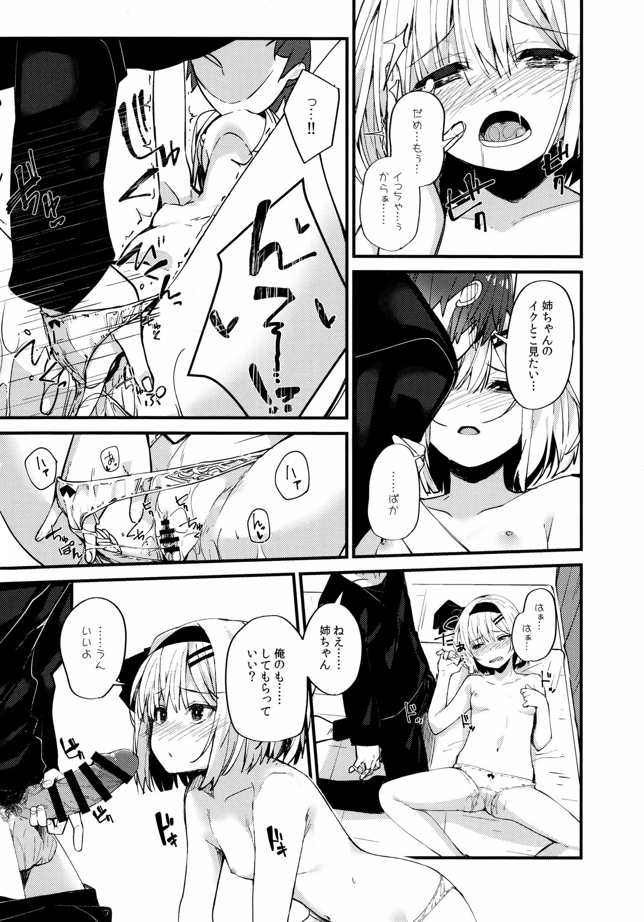Koi Suru Kimi ni ~Youmu days if~ page 12 full