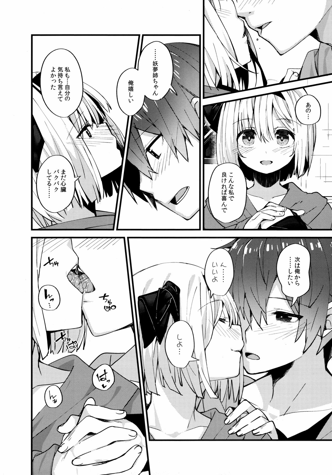 Koi Suru Kimi ni ~Youmu days if~ page 9 full