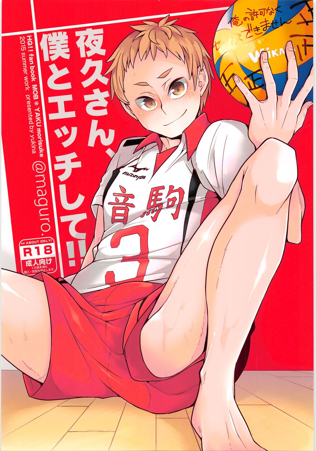 Yaku-san, Boku to Ecchi shite!! page 1 full