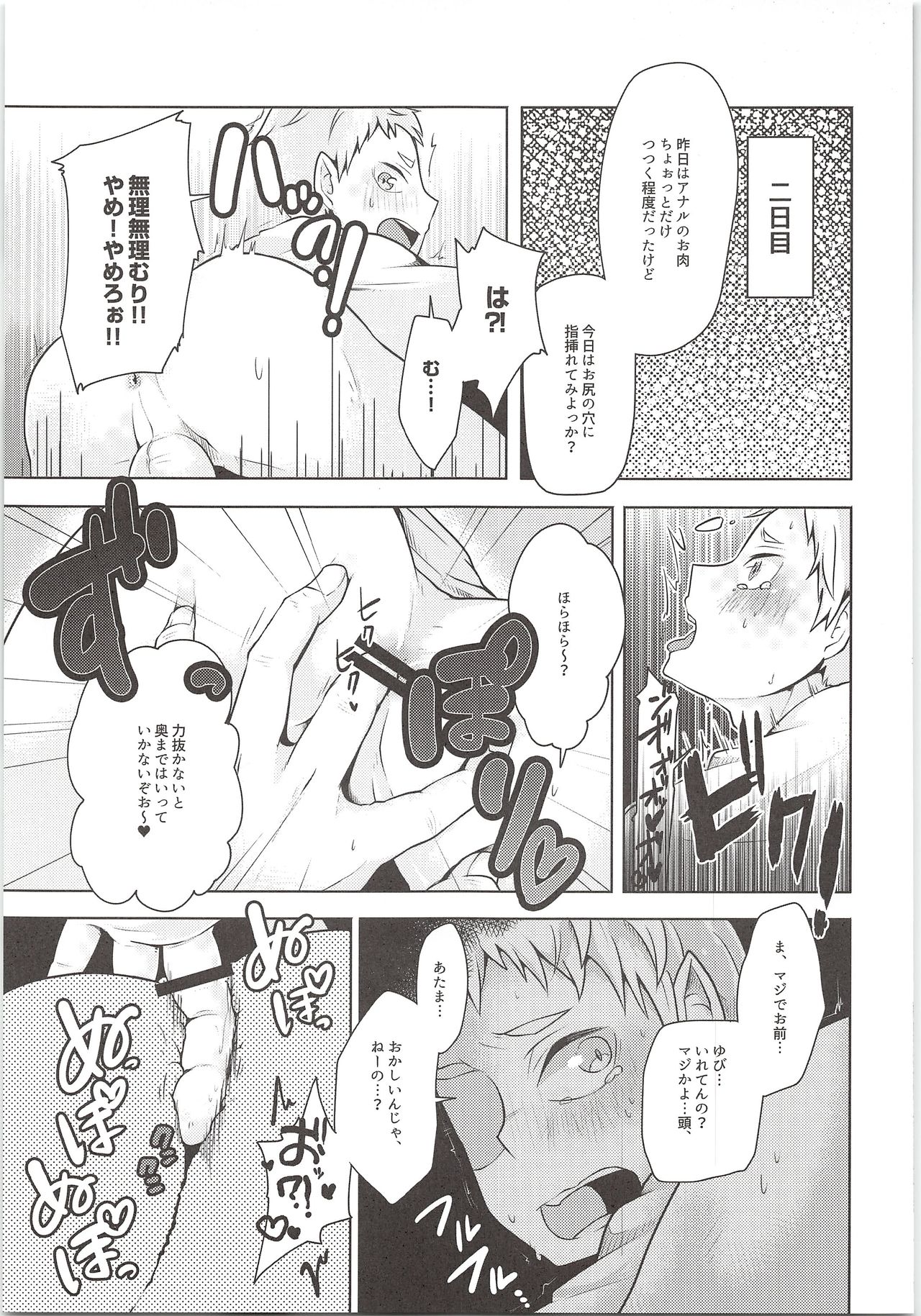 Yaku-san, Boku to Ecchi shite!! page 10 full
