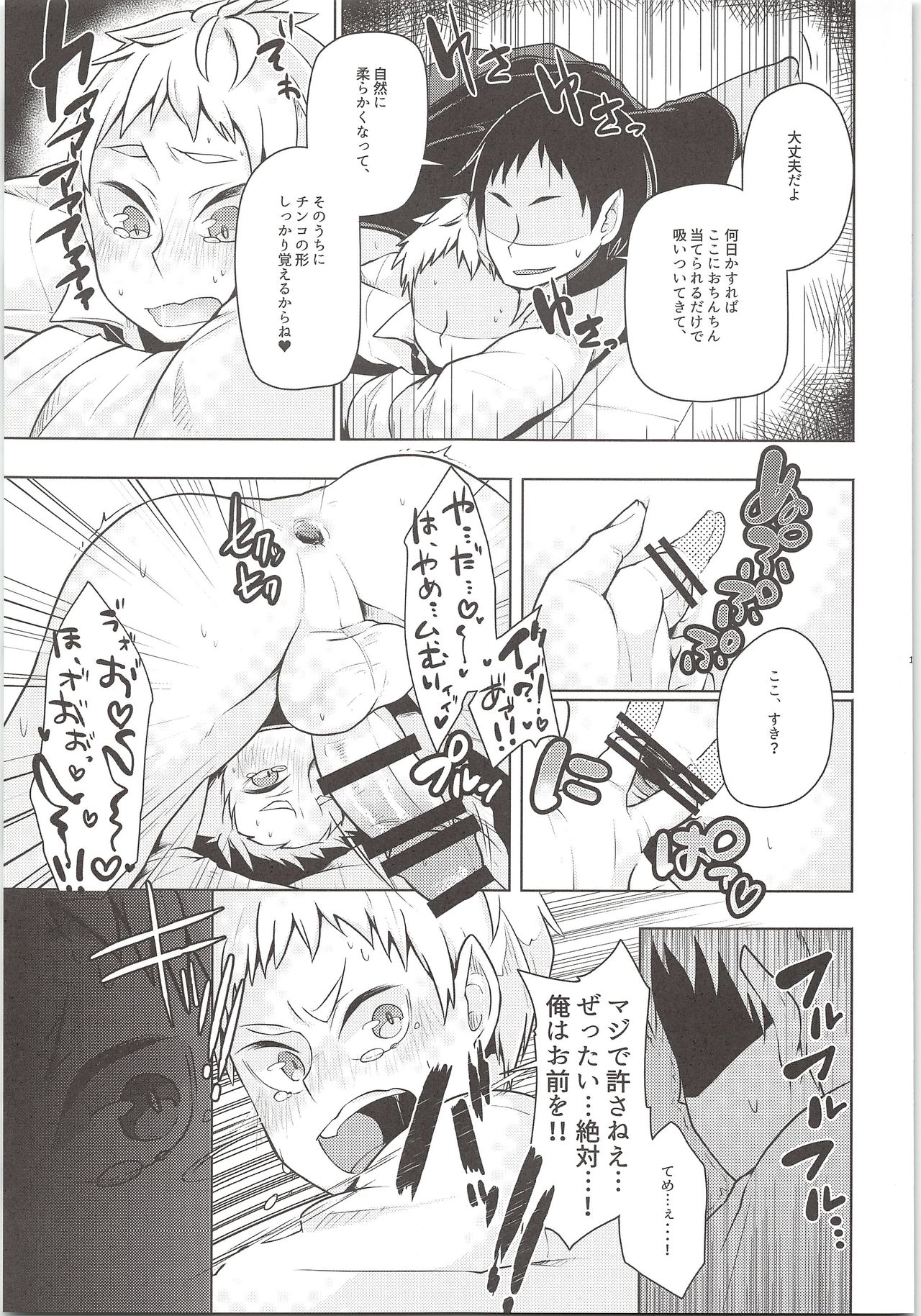 Yaku-san, Boku to Ecchi shite!! page 12 full