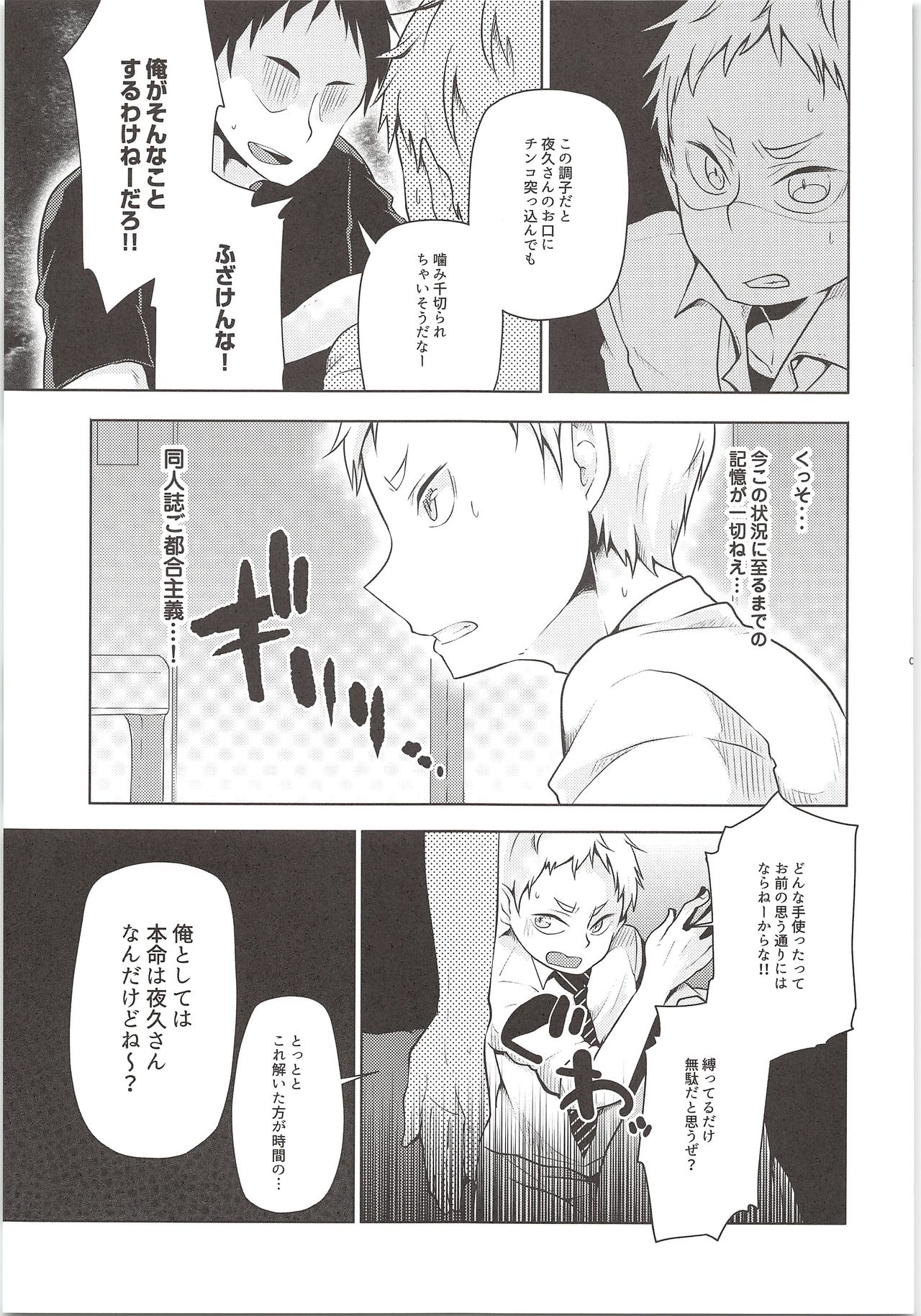 Yaku-san, Boku to Ecchi shite!! page 4 full