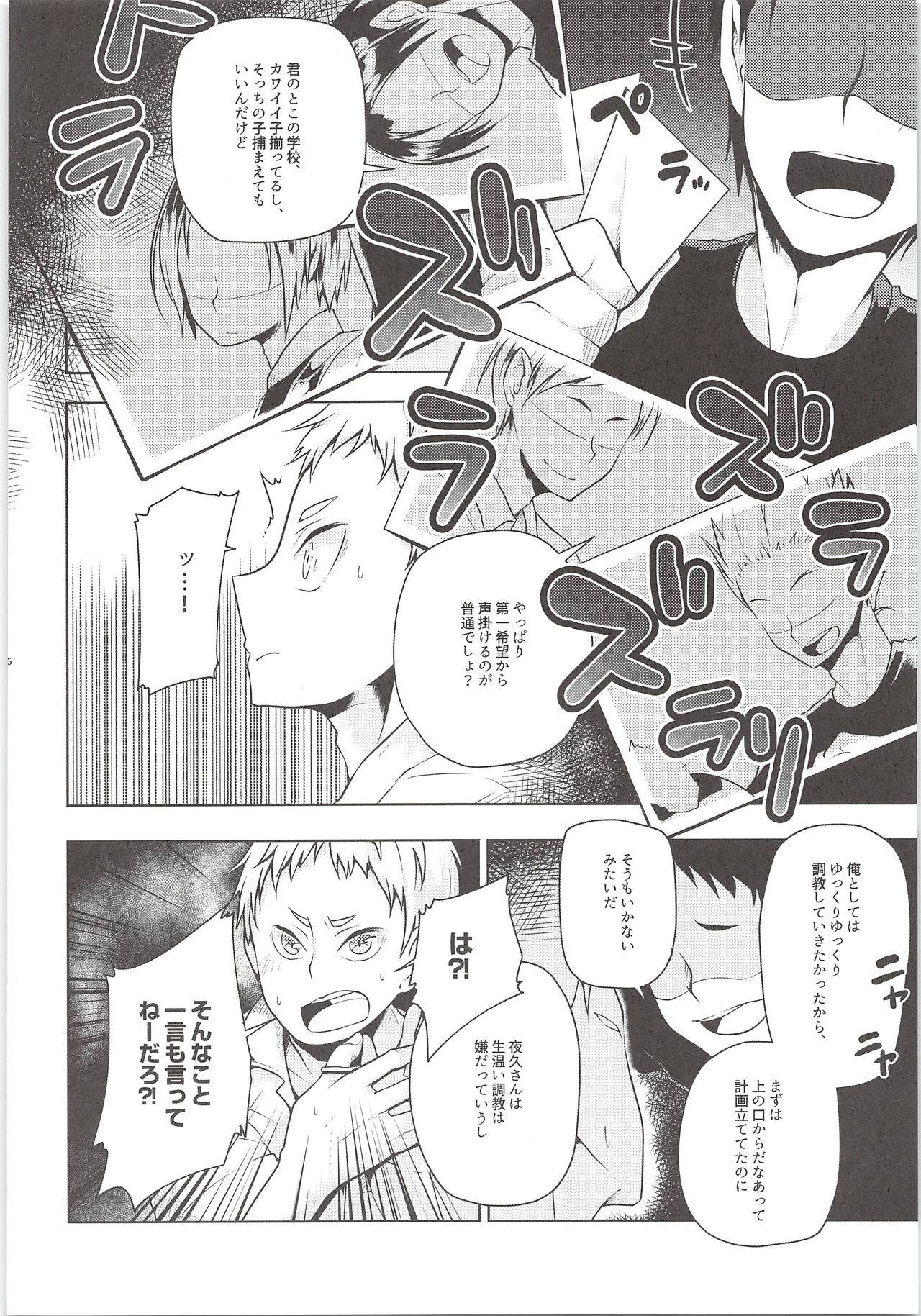 Yaku-san, Boku to Ecchi shite!! page 5 full
