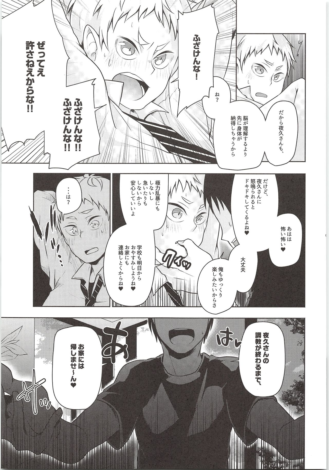 Yaku-san, Boku to Ecchi shite!! page 8 full