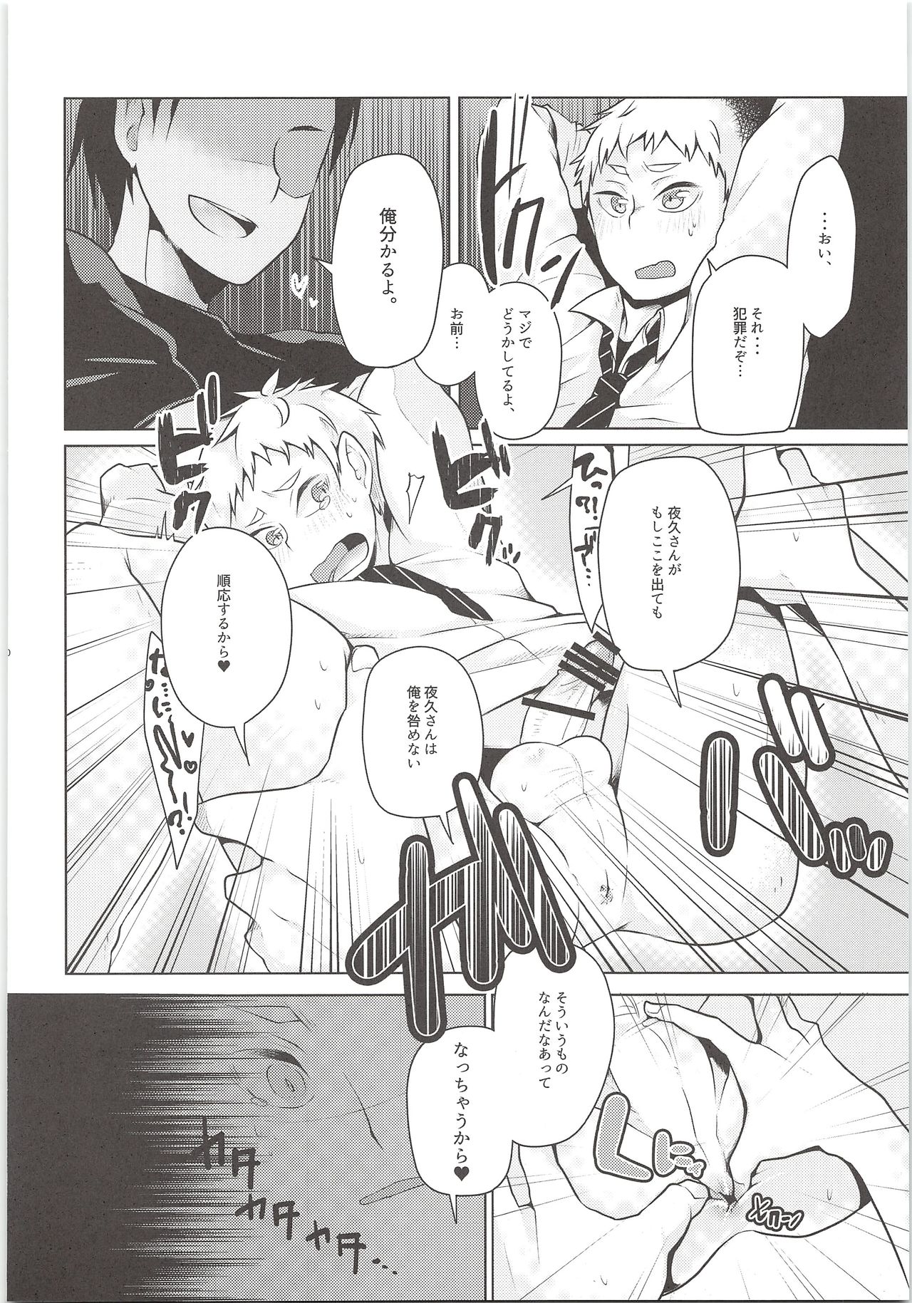 Yaku-san, Boku to Ecchi shite!! page 9 full