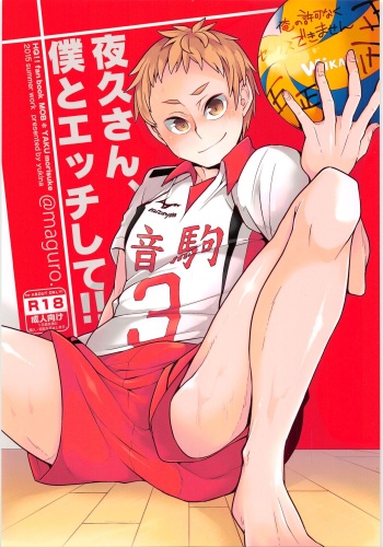 (RTS!!5) [maguro. (Yukina)] Yaku-san, Boku to Ecchi shite!! (Haikyuu!!) cover