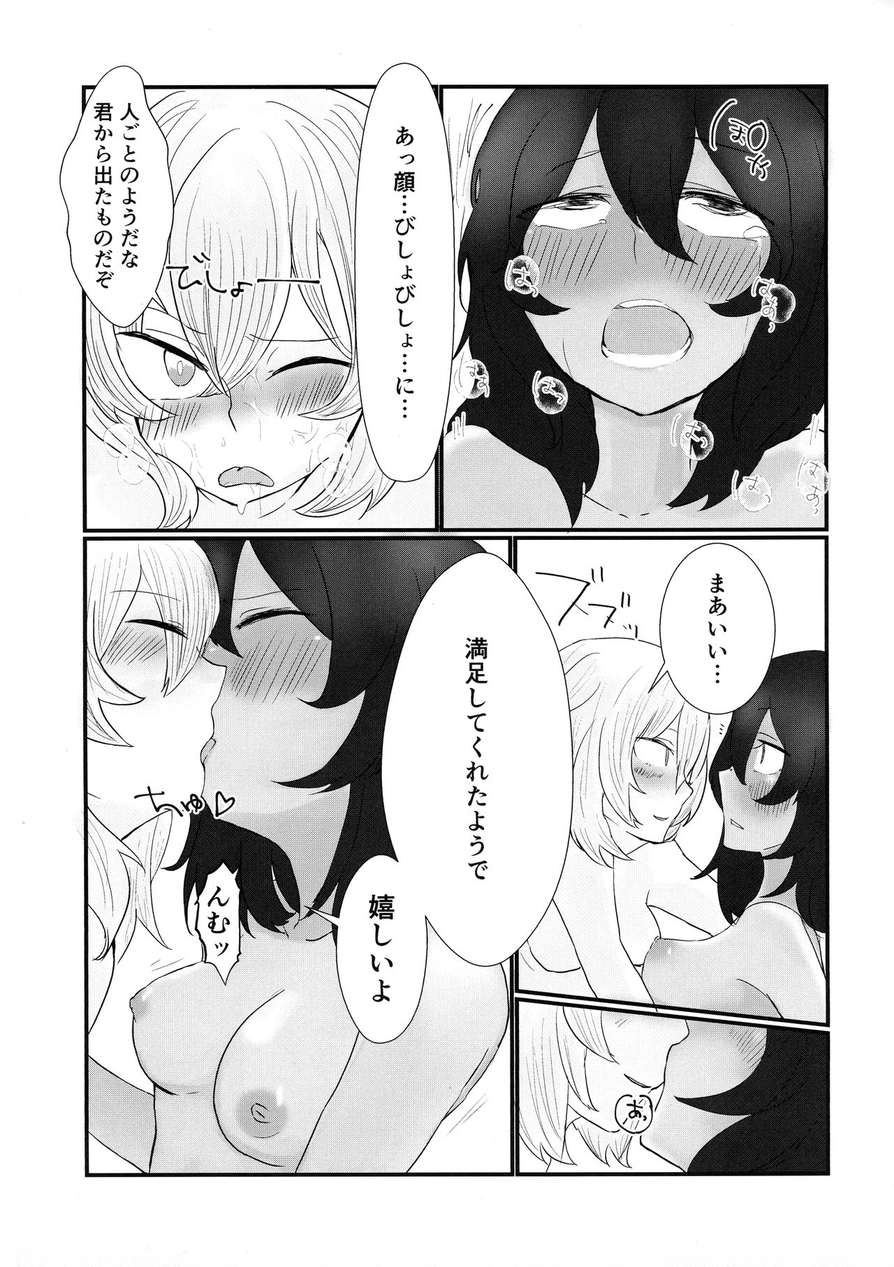 Amakute Amai page 12 full