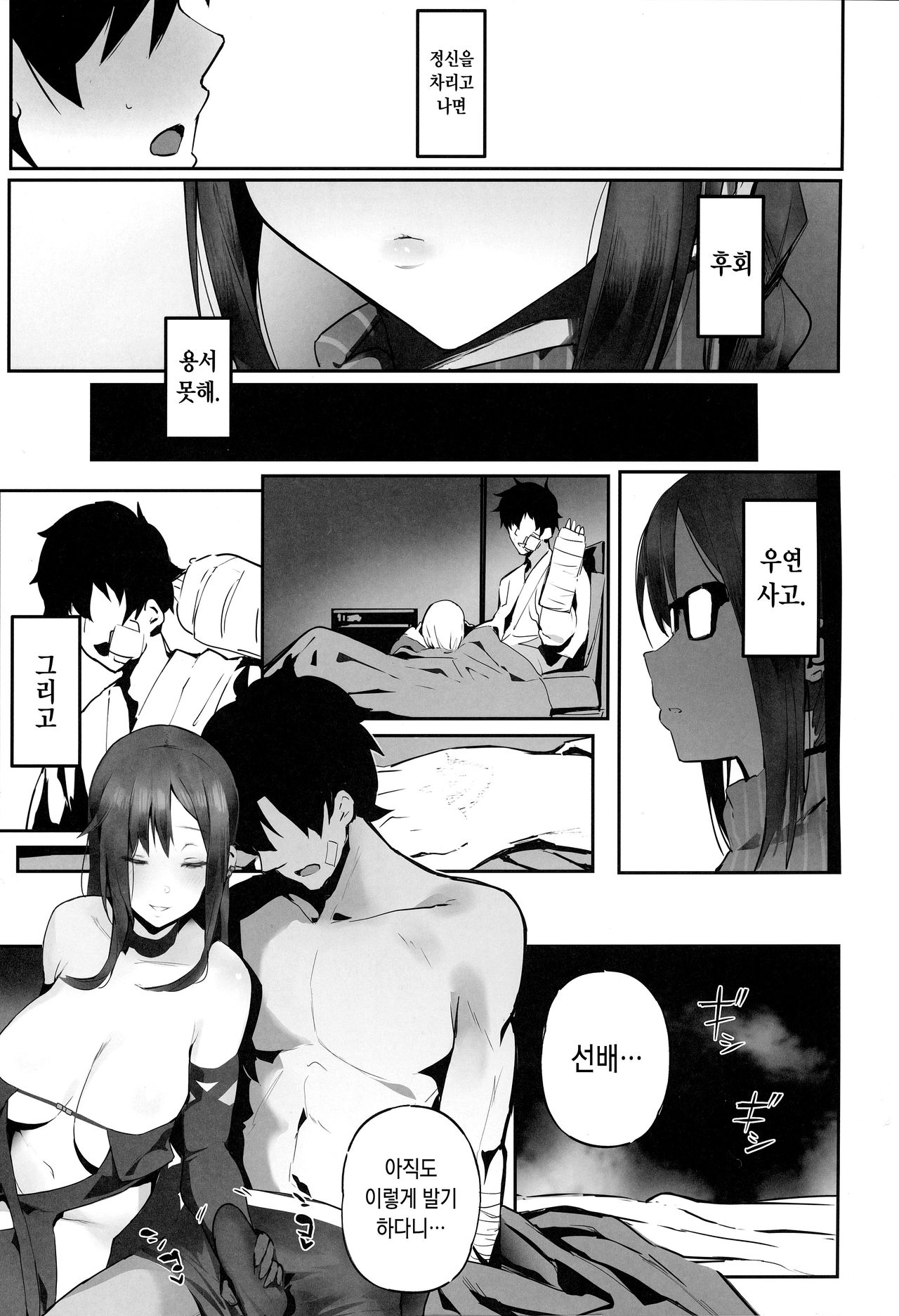 Shouganai naa Kono Hentai Uzai Kouhai | 어쩔 수 없네 이 변태 성가신 후배 page 4 full