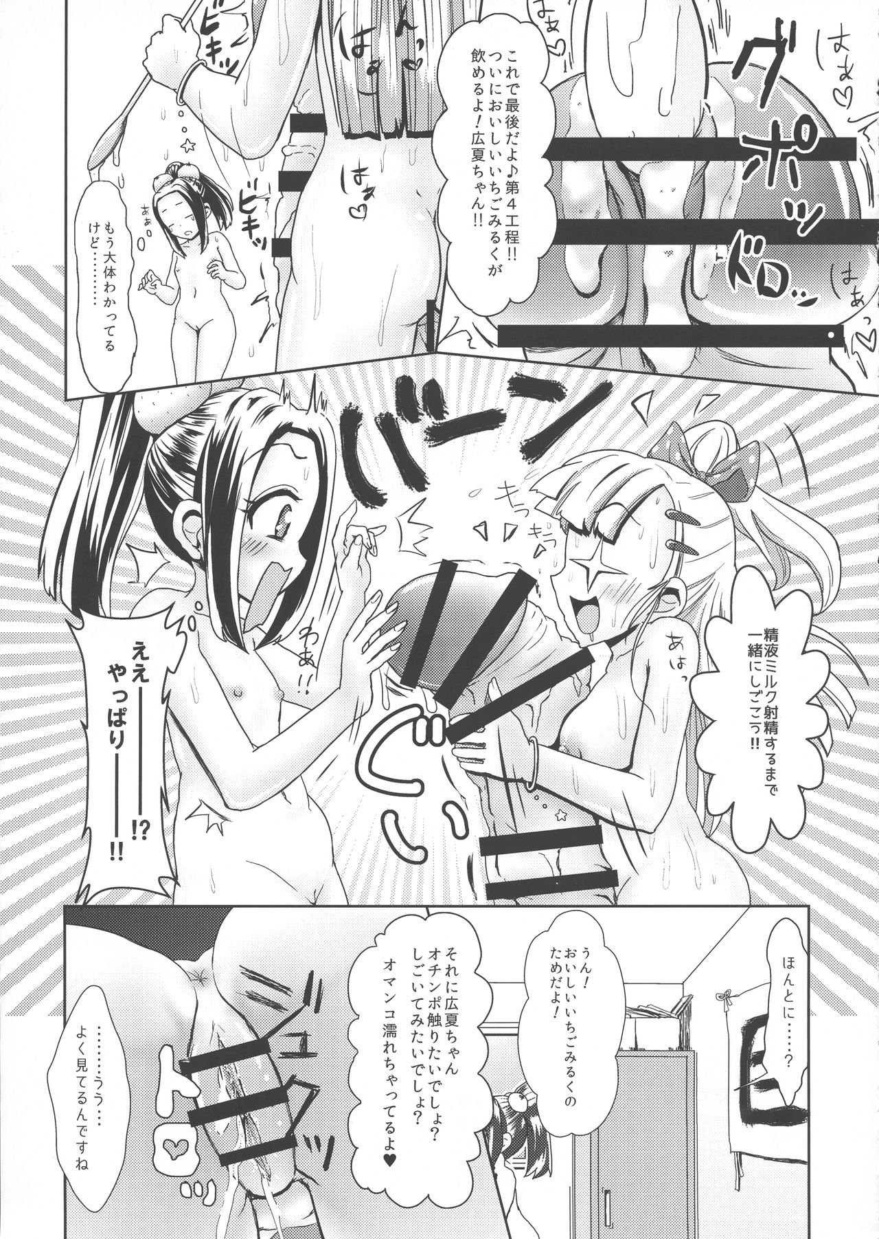 Futanari JK no Ichigo Milk no Tsukurikata page 9 full