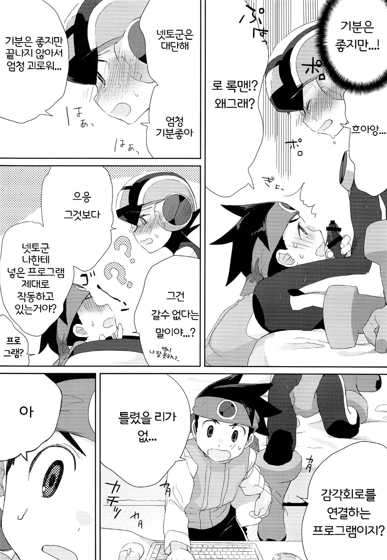 Heat Body | 히트바디 page 11 full