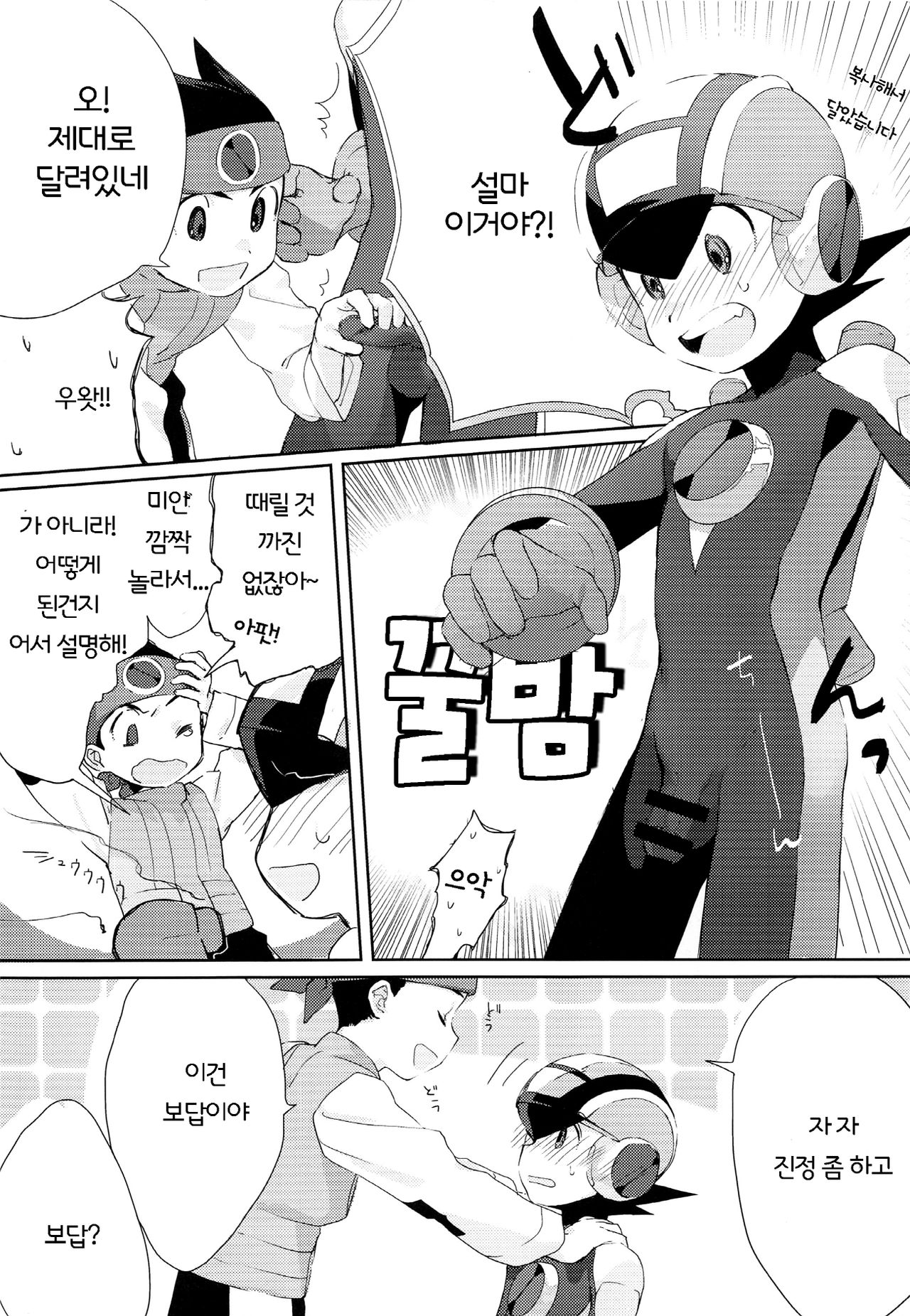 Heat Body | 히트바디 page 3 full