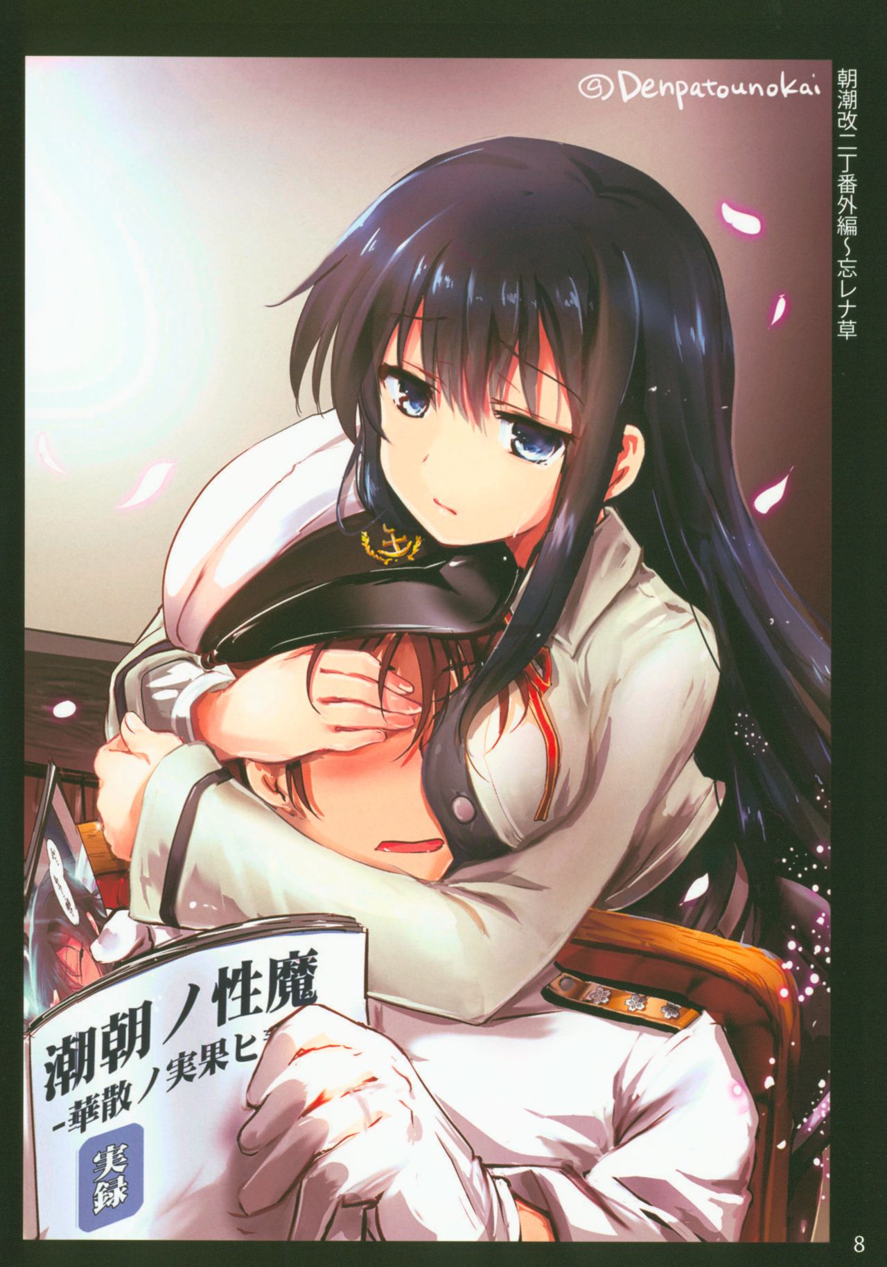 Asashio, Muichaimashita. page 8 full