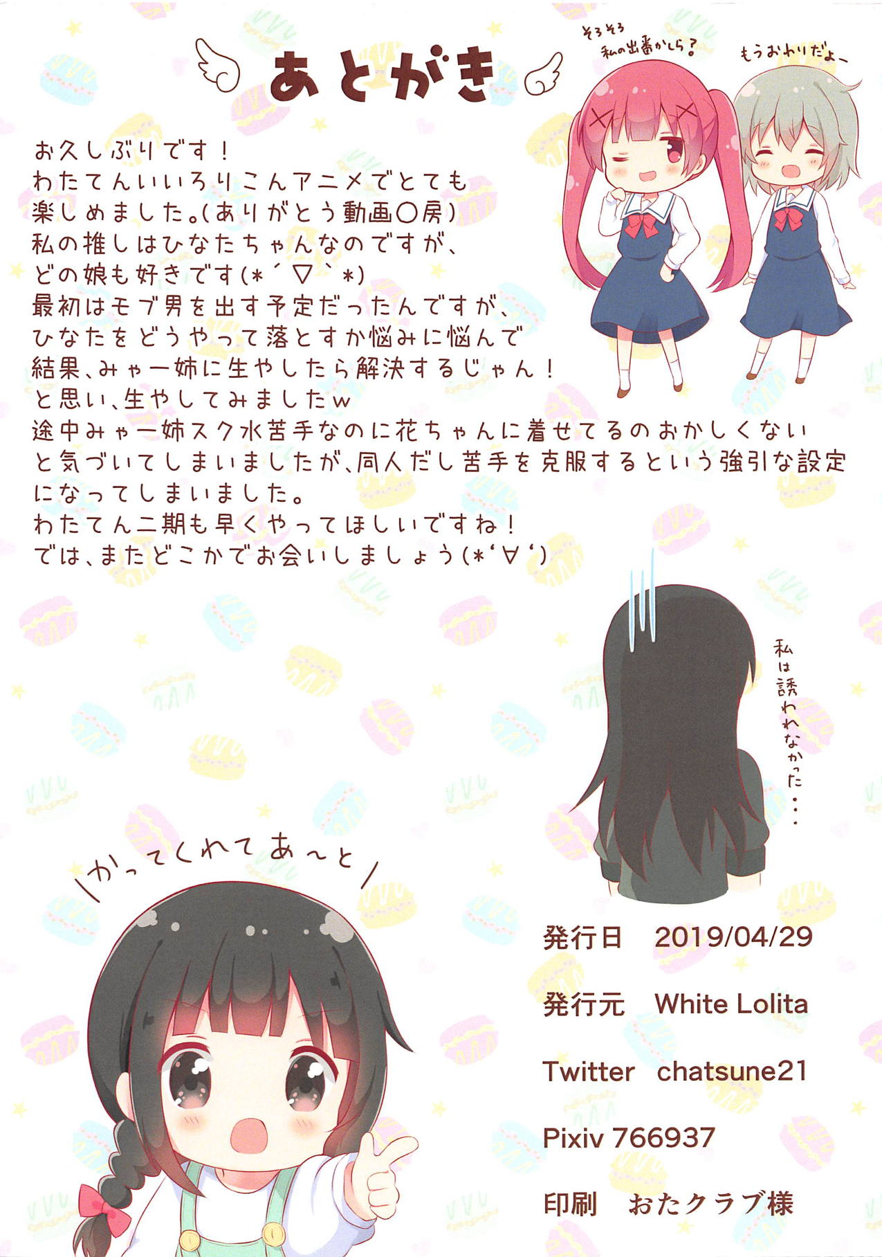 Watashi ni XXX ga Haete Kita! page 11 full