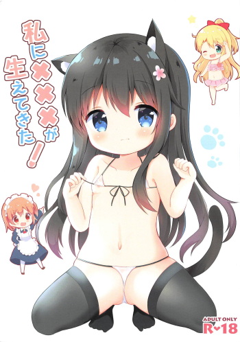(COMIC1☆15) [White Lolita (Chatsune)] Watashi ni XXX ga Haete Kita! (Watashi ni Tenshi ga Maiorita!) cover