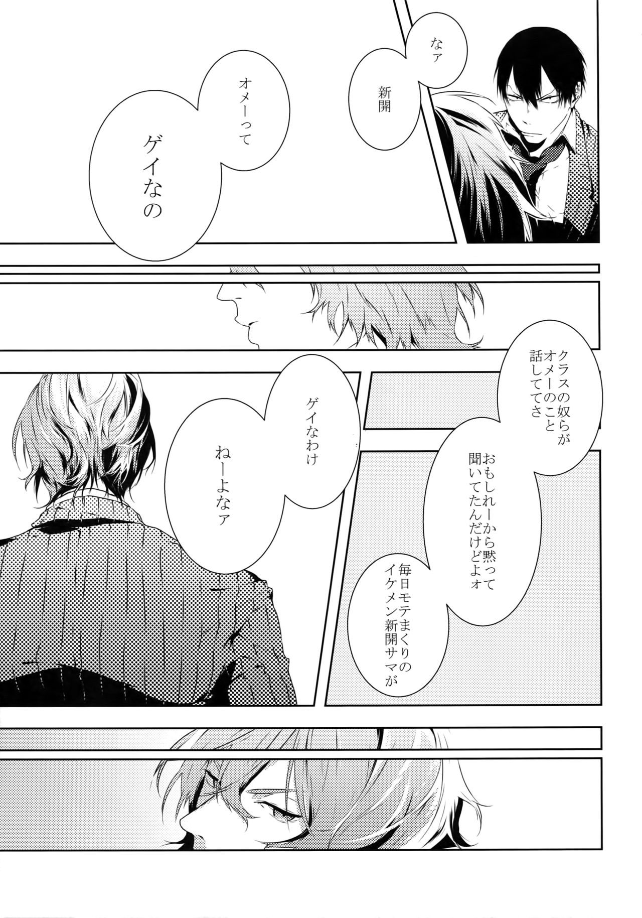 Dare ni mo Ienai page 12 full