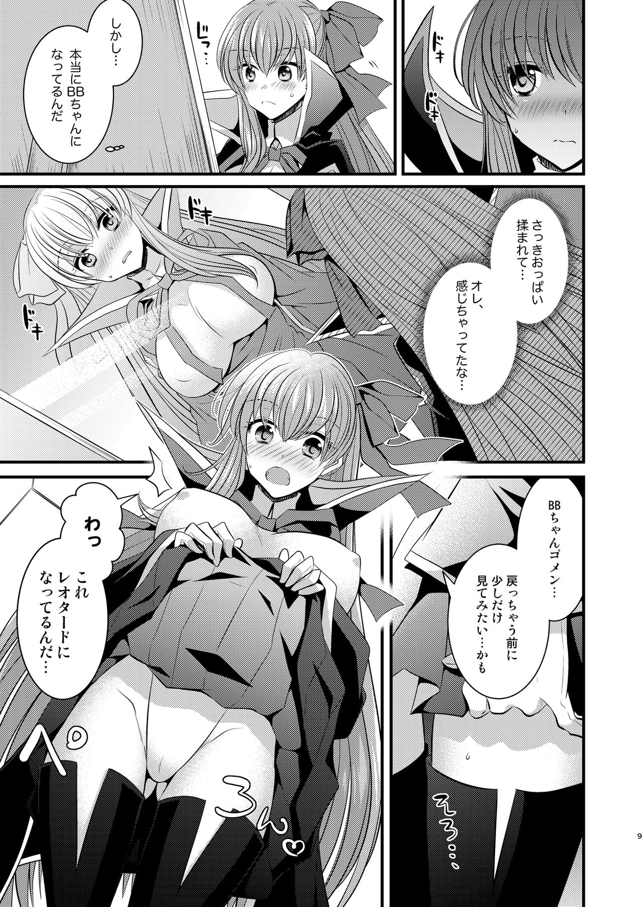 Order Change de Karada ga Irekawacchau Hanashi page 10 full