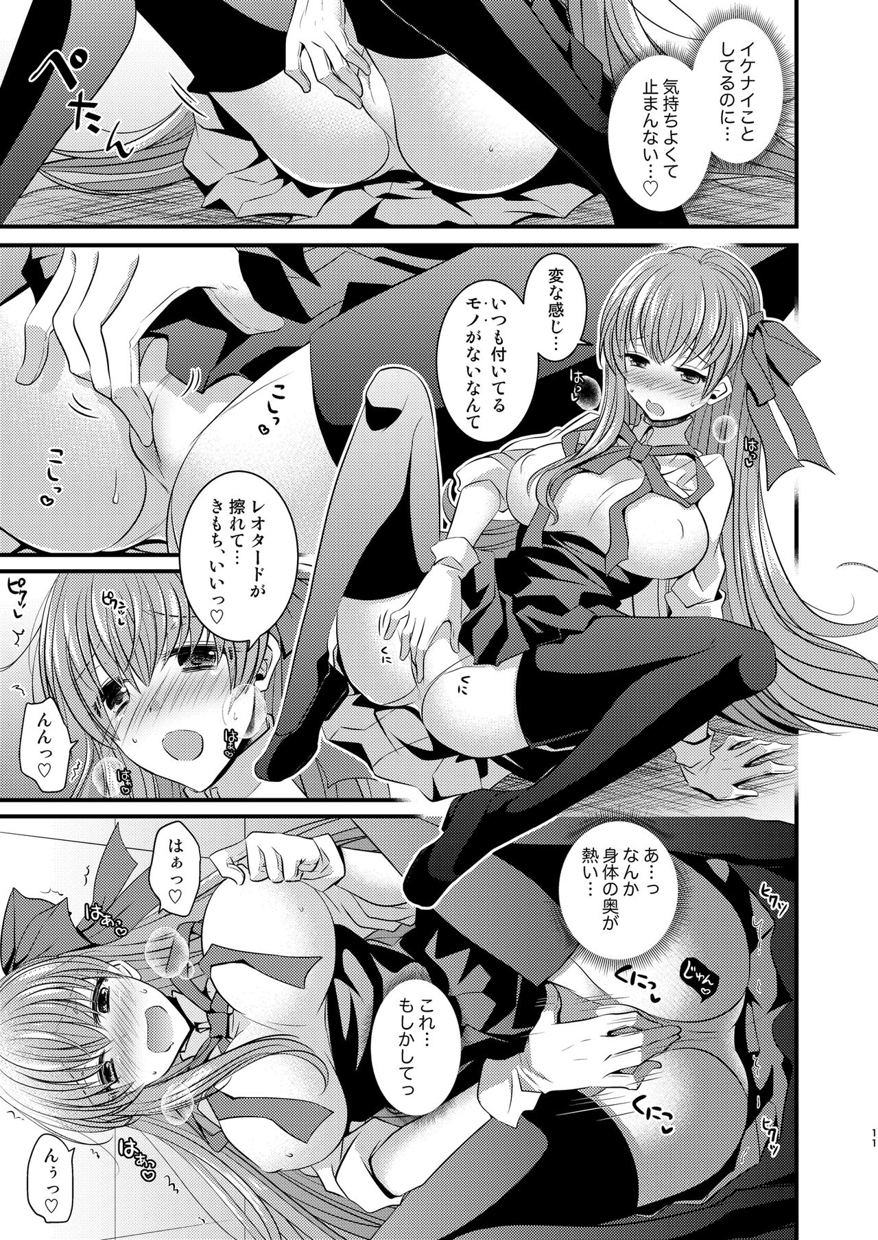 Order Change de Karada ga Irekawacchau Hanashi page 12 full