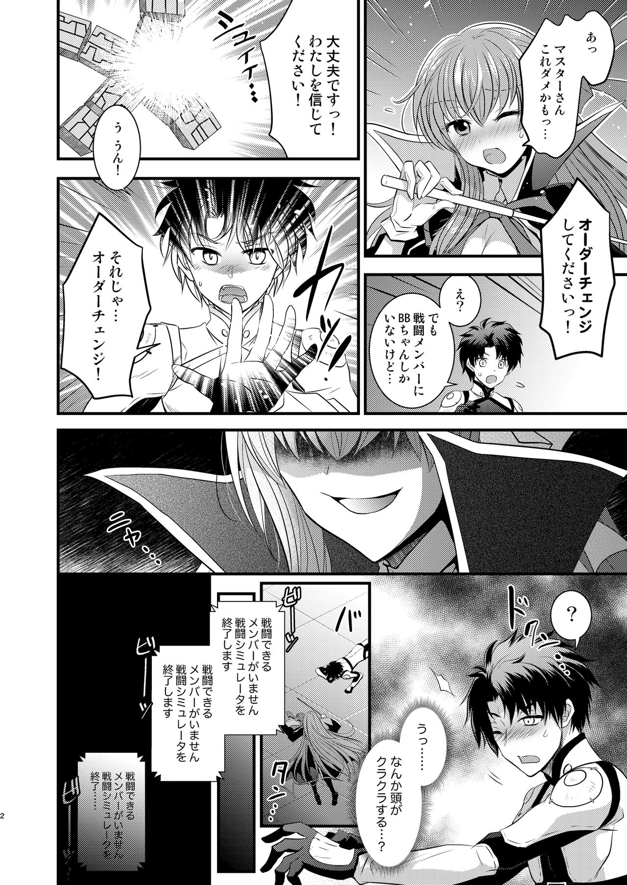 Order Change de Karada ga Irekawacchau Hanashi page 3 full