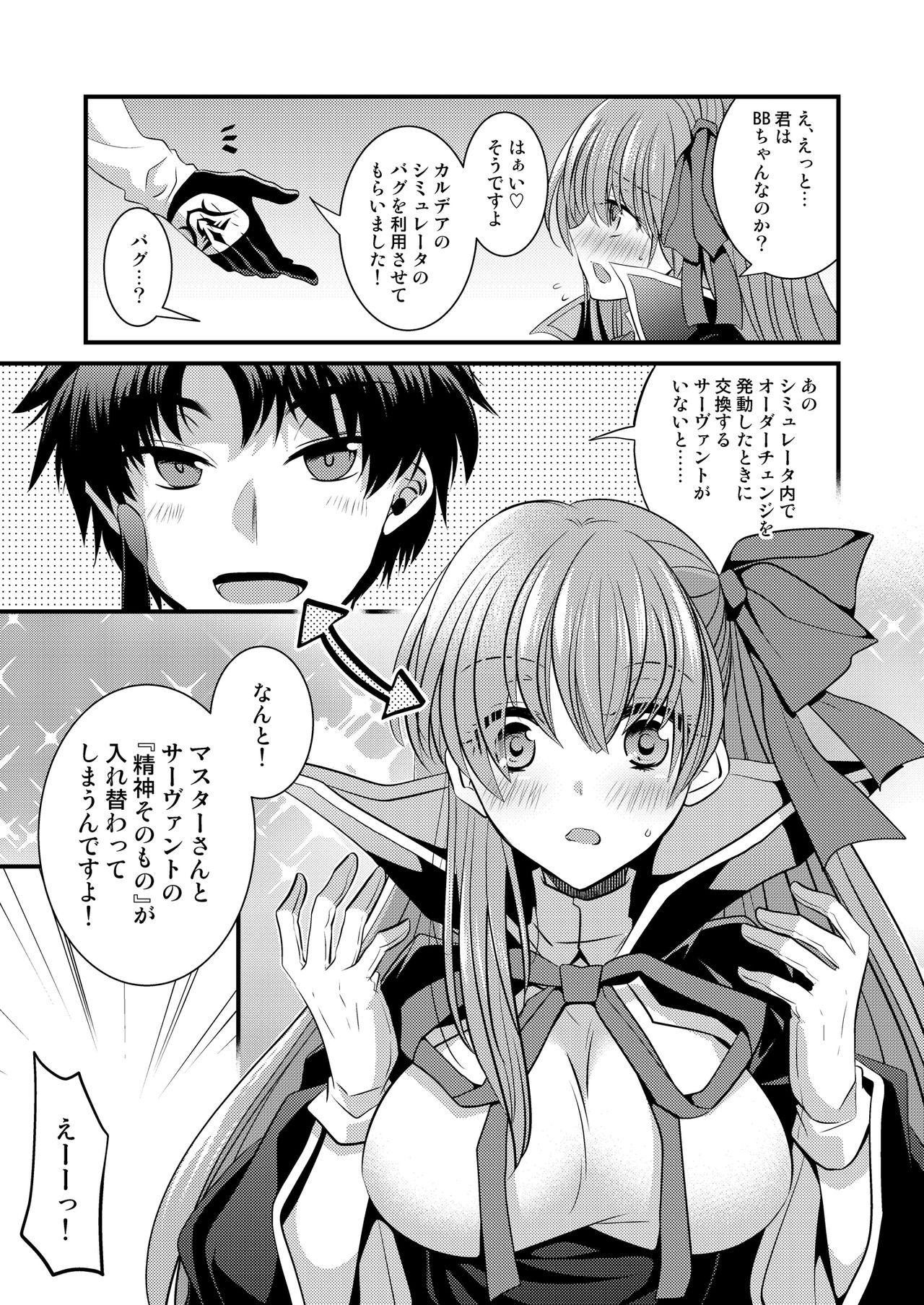 Order Change de Karada ga Irekawacchau Hanashi page 6 full