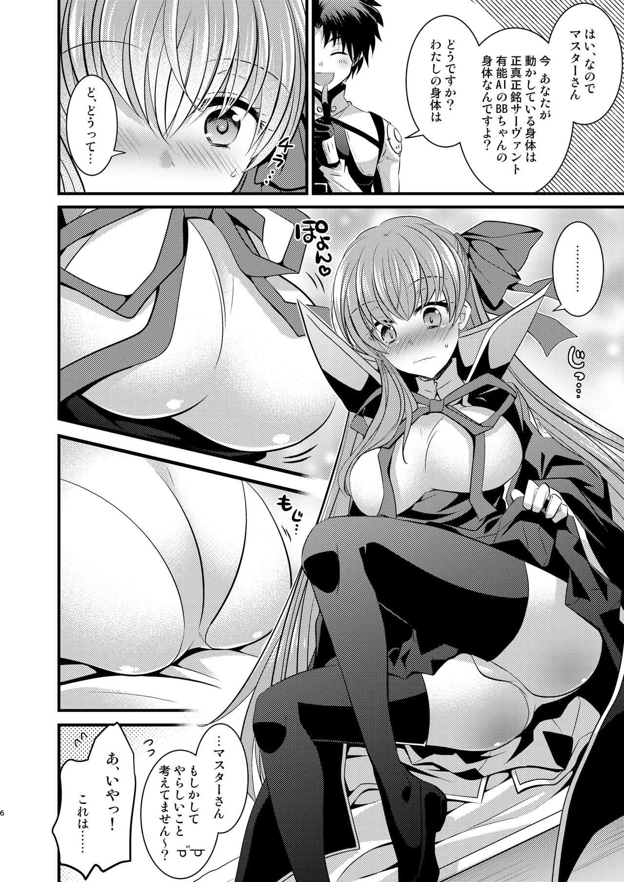 Order Change de Karada ga Irekawacchau Hanashi page 7 full