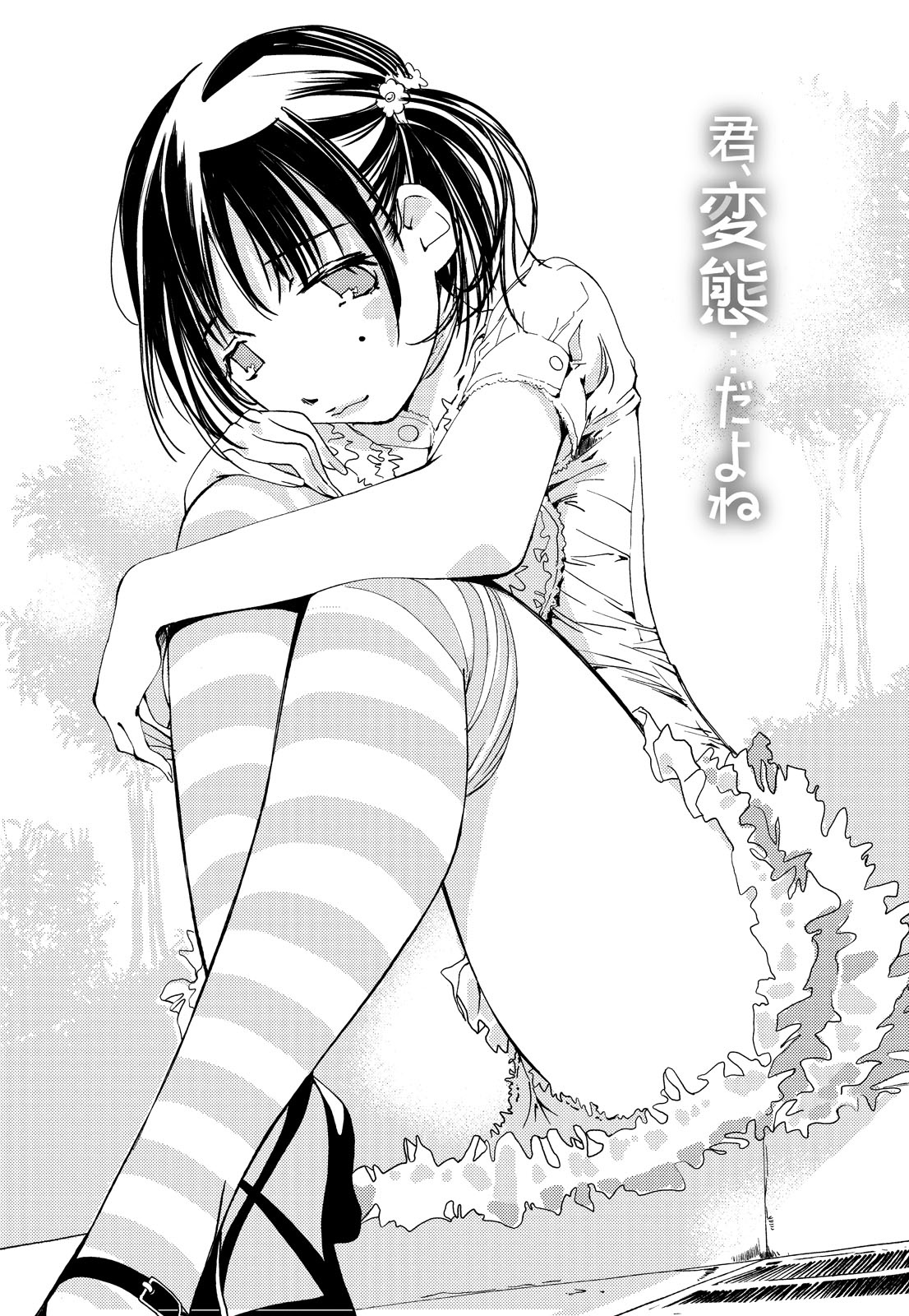 Kimi, Hentai... da yo ne page 4 full